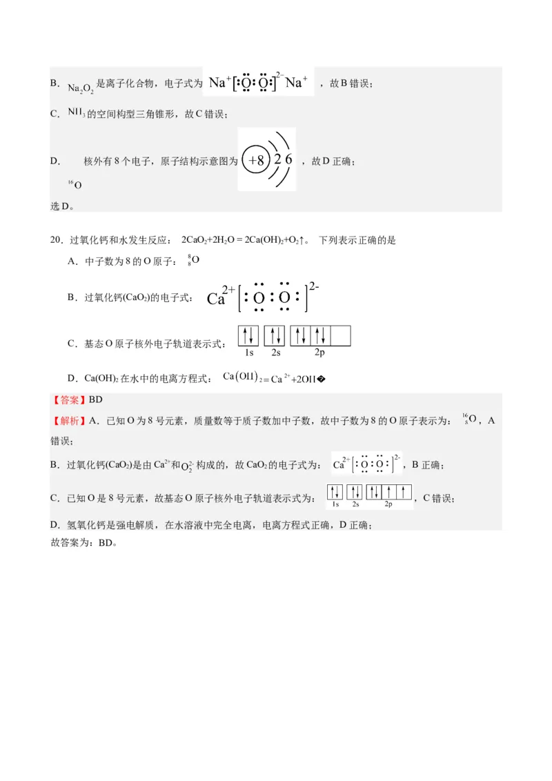 重难点01化学与STSE化学用语-2024年高考化学热点&middot;重点&middot;难点专练（江苏专用）（解析版）_05高考化学_2024年新高考资料_3.2024专项复习