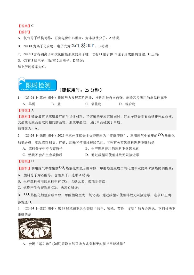 重难点01化学与STSE化学用语-2024年高考化学热点&middot;重点&middot;难点专练（江苏专用）（解析版）_05高考化学_2024年新高考资料_3.2024专项复习