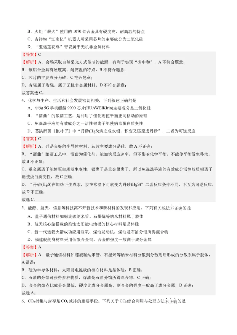 重难点01化学与STSE化学用语-2024年高考化学热点&middot;重点&middot;难点专练（江苏专用）（解析版）_05高考化学_2024年新高考资料_3.2024专项复习