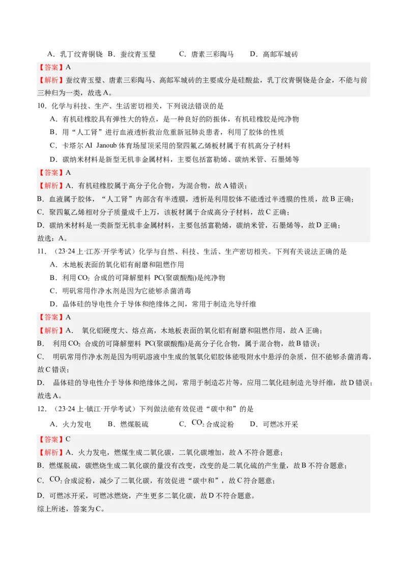 重难点01化学与STSE化学用语-2024年高考化学热点&middot;重点&middot;难点专练（江苏专用）（解析版）_05高考化学_2024年新高考资料_3.2024专项复习