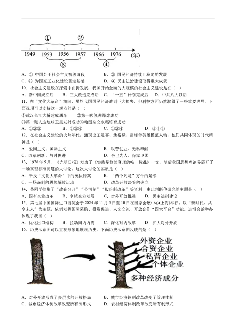 8历期中安徽省淮北市五校联考2024-2025学年八年级下学期期中历史试题（含解析）_新八下历史_13、月考真题试卷