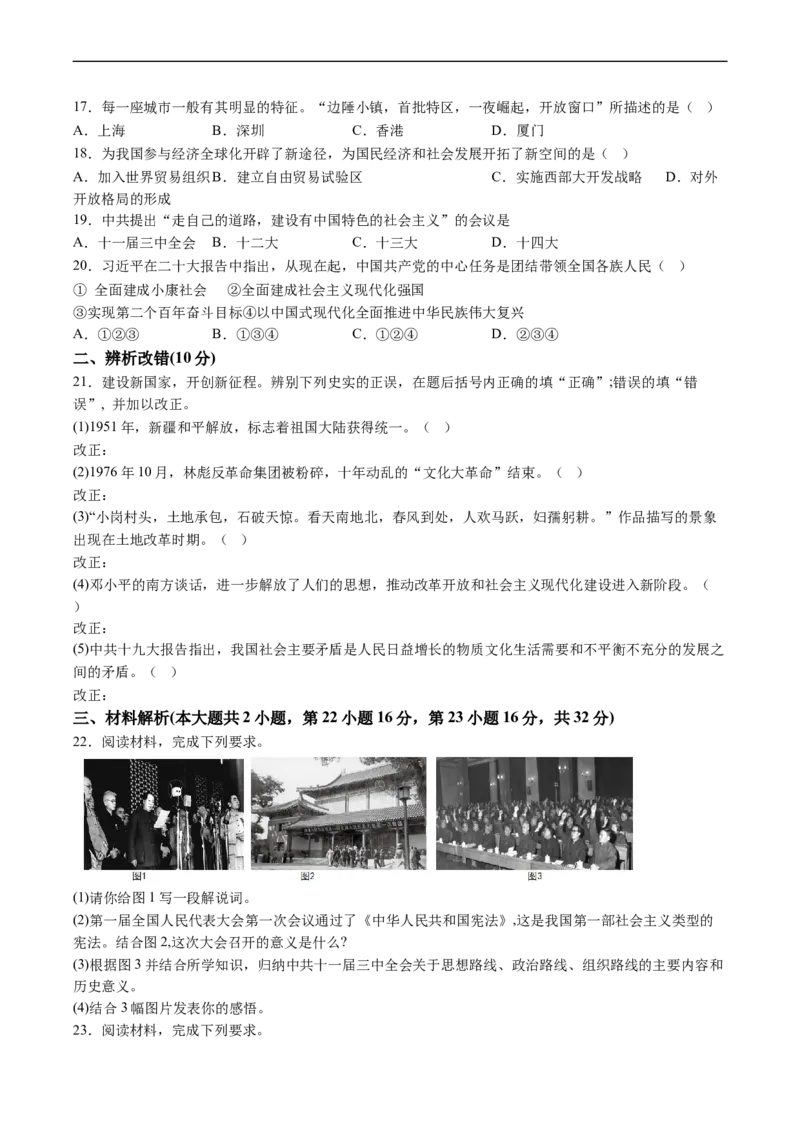 8历期中安徽省淮北市五校联考2024-2025学年八年级下学期期中历史试题（含解析）_新八下历史_13、月考真题试卷