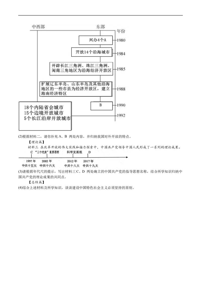 8历期中安徽省淮北市五校联考2024-2025学年八年级下学期期中历史试题（含解析）_新八下历史_13、月考真题试卷