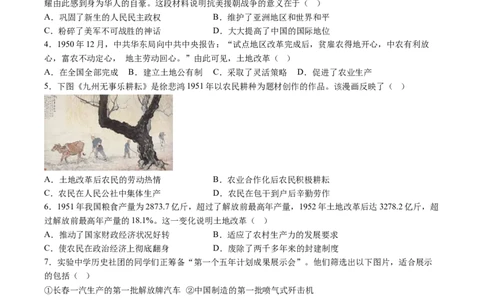 8历期中安徽省淮北市五校联考2024-2025学年八年级下学期期中历史试题（含解析）_新八下历史_13、月考真题试卷