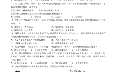 8历期中安徽省淮北市五校联考2024-2025学年八年级下学期期中历史试题（含解析）_新八下历史_13、月考真题试卷