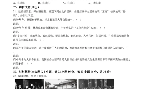 8历期中安徽省淮北市五校联考2024-2025学年八年级下学期期中历史试题（含解析）_新八下历史_13、月考真题试卷