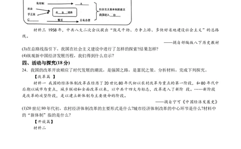 8历期中安徽省淮北市五校联考2024-2025学年八年级下学期期中历史试题（含解析）_新八下历史_13、月考真题试卷