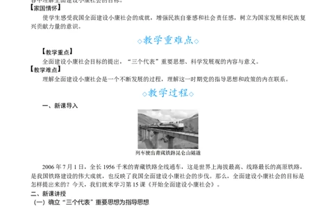 第15课　开始全面建设小康社会_新八下历史_00、教案完整版_第五单元　在新形势下坚持和发展中国特色社会主义