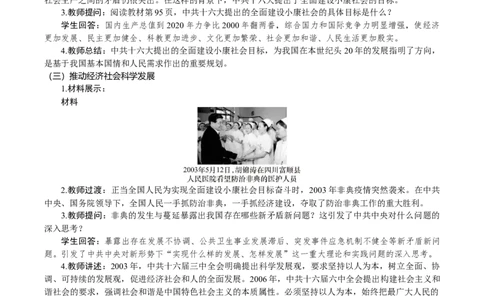 第15课　开始全面建设小康社会_新八下历史_00、教案完整版_第五单元　在新形势下坚持和发展中国特色社会主义