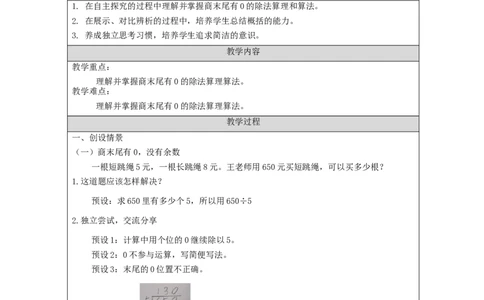 2.9笔算除法(例7)教学设计_26春人教版数学三下_00、更新资料3月18日_教学设计(3)_3年级下册（教案）新插图_第2单元除数是一位数的除法