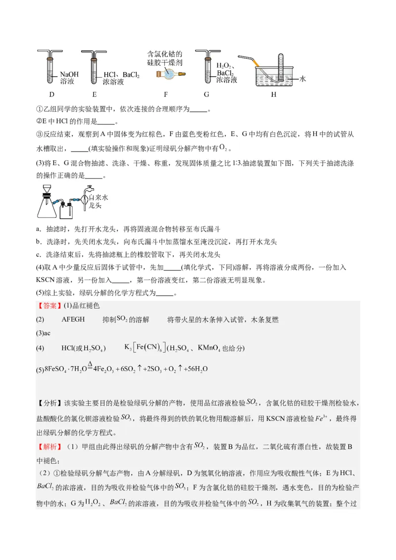 重难点12实验探究综合题-（解析版）_05高考化学_2024年新高考资料_3.2024专项复习_2024年高考化学热点&middot;重点&middot;难点专练（江苏专用）