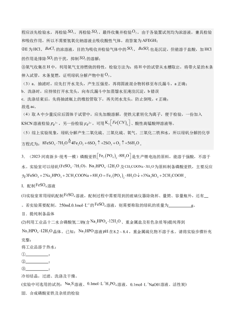 重难点12实验探究综合题-（解析版）_05高考化学_2024年新高考资料_3.2024专项复习_2024年高考化学热点&middot;重点&middot;难点专练（江苏专用）