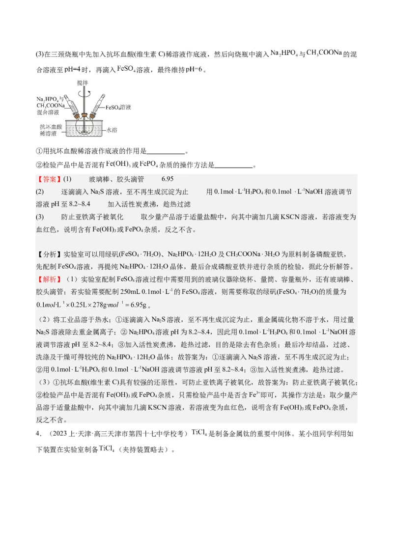 重难点12实验探究综合题-（解析版）_05高考化学_2024年新高考资料_3.2024专项复习_2024年高考化学热点&middot;重点&middot;难点专练（江苏专用）