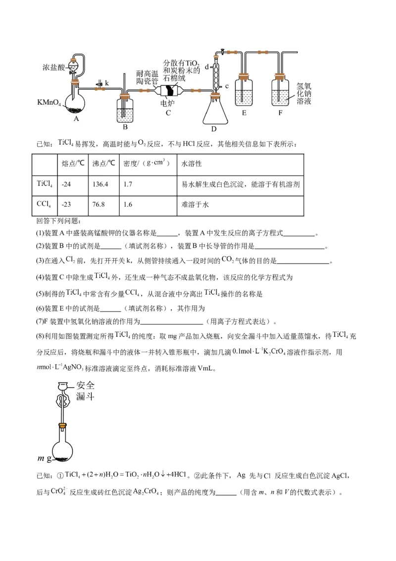 重难点12实验探究综合题-（解析版）_05高考化学_2024年新高考资料_3.2024专项复习_2024年高考化学热点&middot;重点&middot;难点专练（江苏专用）