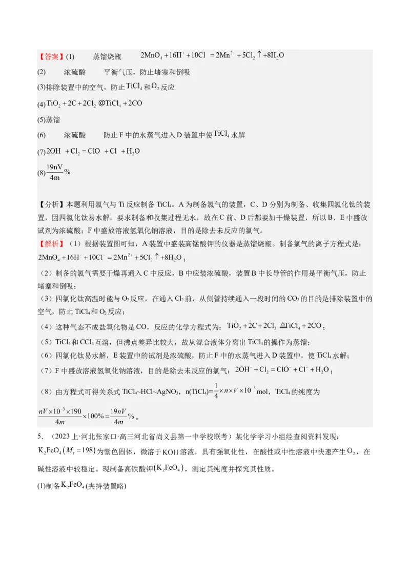 重难点12实验探究综合题-（解析版）_05高考化学_2024年新高考资料_3.2024专项复习_2024年高考化学热点&middot;重点&middot;难点专练（江苏专用）