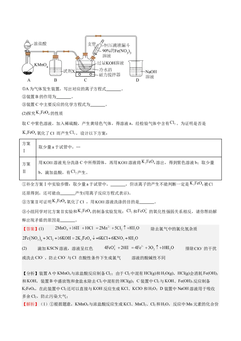 重难点12实验探究综合题-（解析版）_05高考化学_2024年新高考资料_3.2024专项复习_2024年高考化学热点&middot;重点&middot;难点专练（江苏专用）