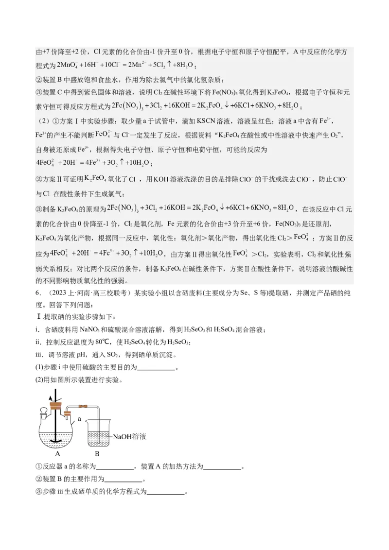 重难点12实验探究综合题-（解析版）_05高考化学_2024年新高考资料_3.2024专项复习_2024年高考化学热点&middot;重点&middot;难点专练（江苏专用）