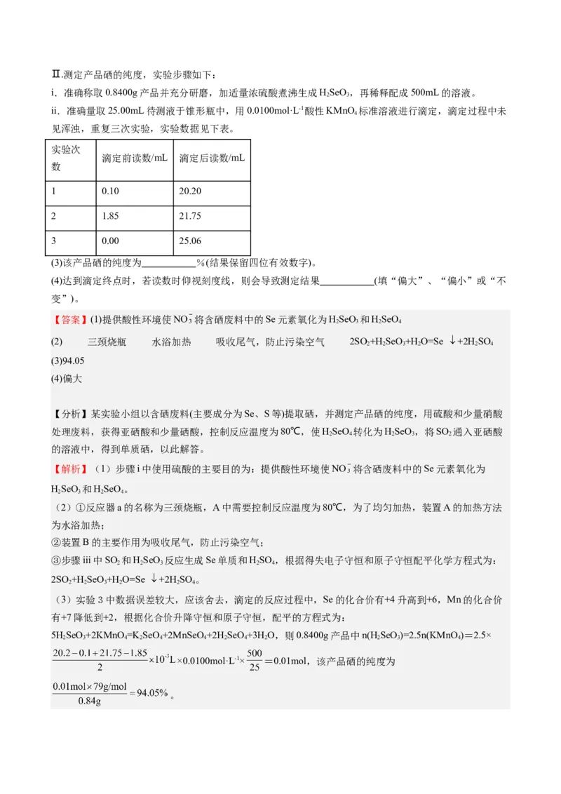 重难点12实验探究综合题-（解析版）_05高考化学_2024年新高考资料_3.2024专项复习_2024年高考化学热点&middot;重点&middot;难点专练（江苏专用）
