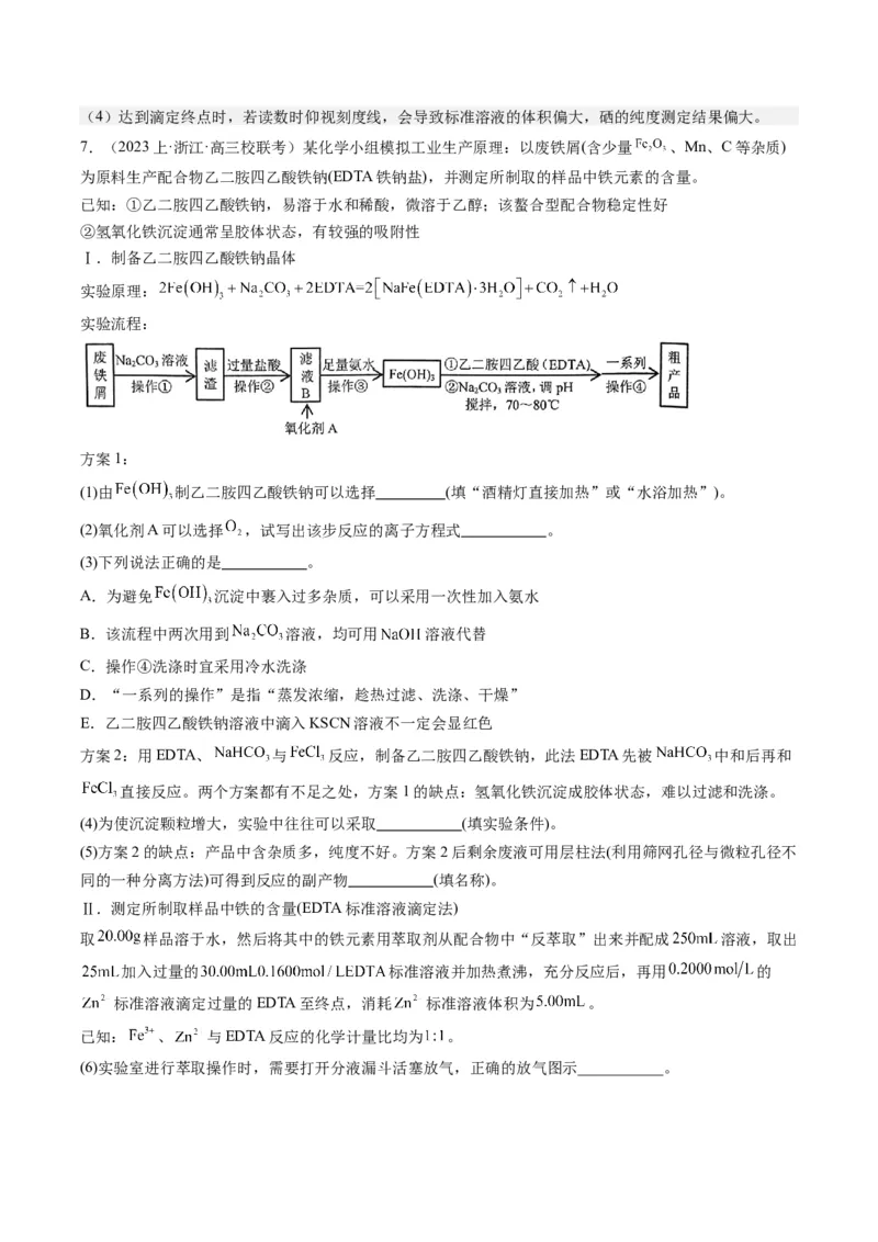 重难点12实验探究综合题-（解析版）_05高考化学_2024年新高考资料_3.2024专项复习_2024年高考化学热点&middot;重点&middot;难点专练（江苏专用）
