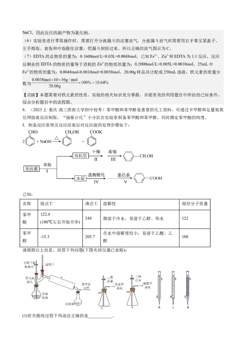 重难点12实验探究综合题-（解析版）_05高考化学_2024年新高考资料_3.2024专项复习_2024年高考化学热点&middot;重点&middot;难点专练（江苏专用）