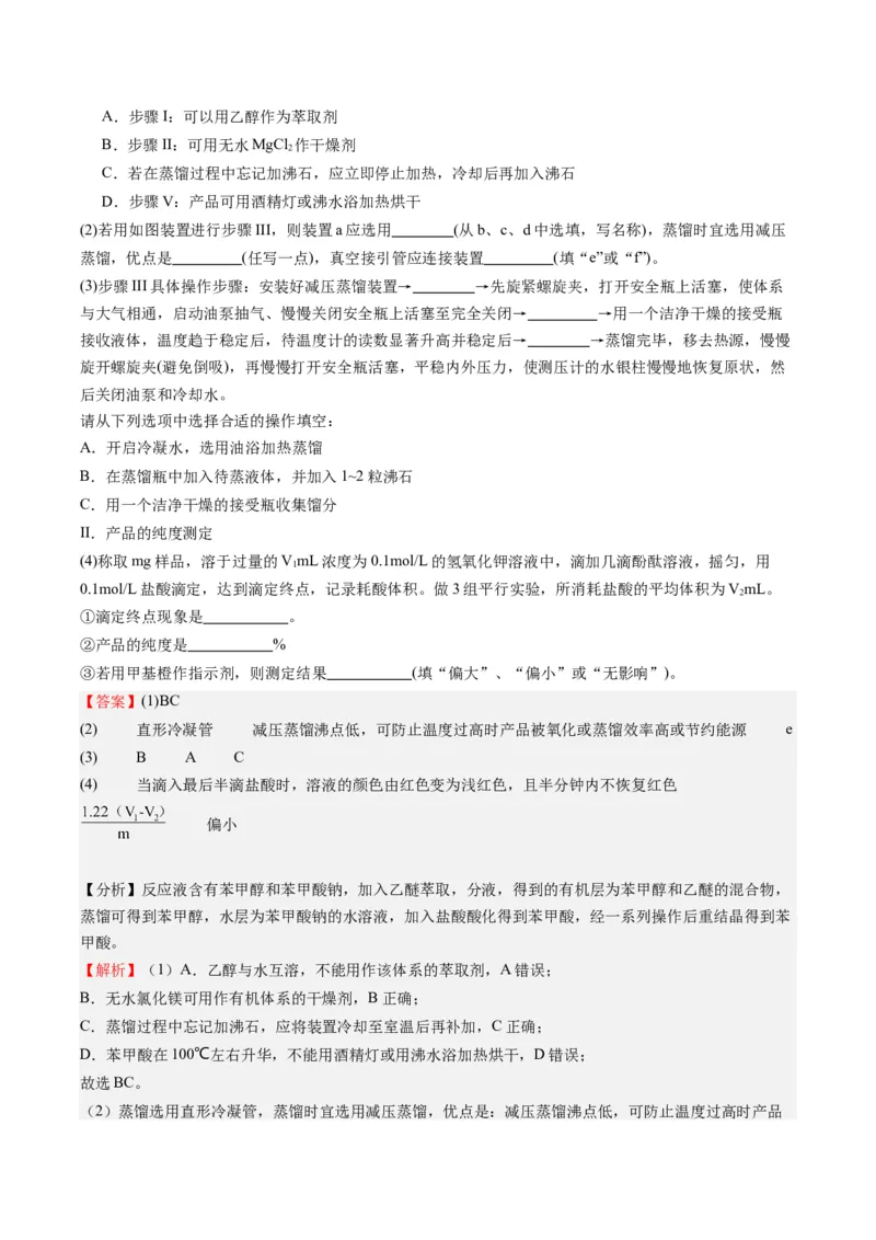 重难点12实验探究综合题-（解析版）_05高考化学_2024年新高考资料_3.2024专项复习_2024年高考化学热点&middot;重点&middot;难点专练（江苏专用）