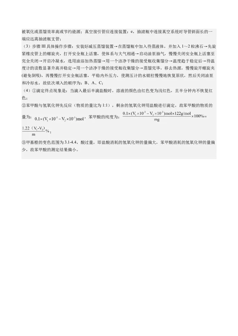 重难点12实验探究综合题-（解析版）_05高考化学_2024年新高考资料_3.2024专项复习_2024年高考化学热点&middot;重点&middot;难点专练（江苏专用）