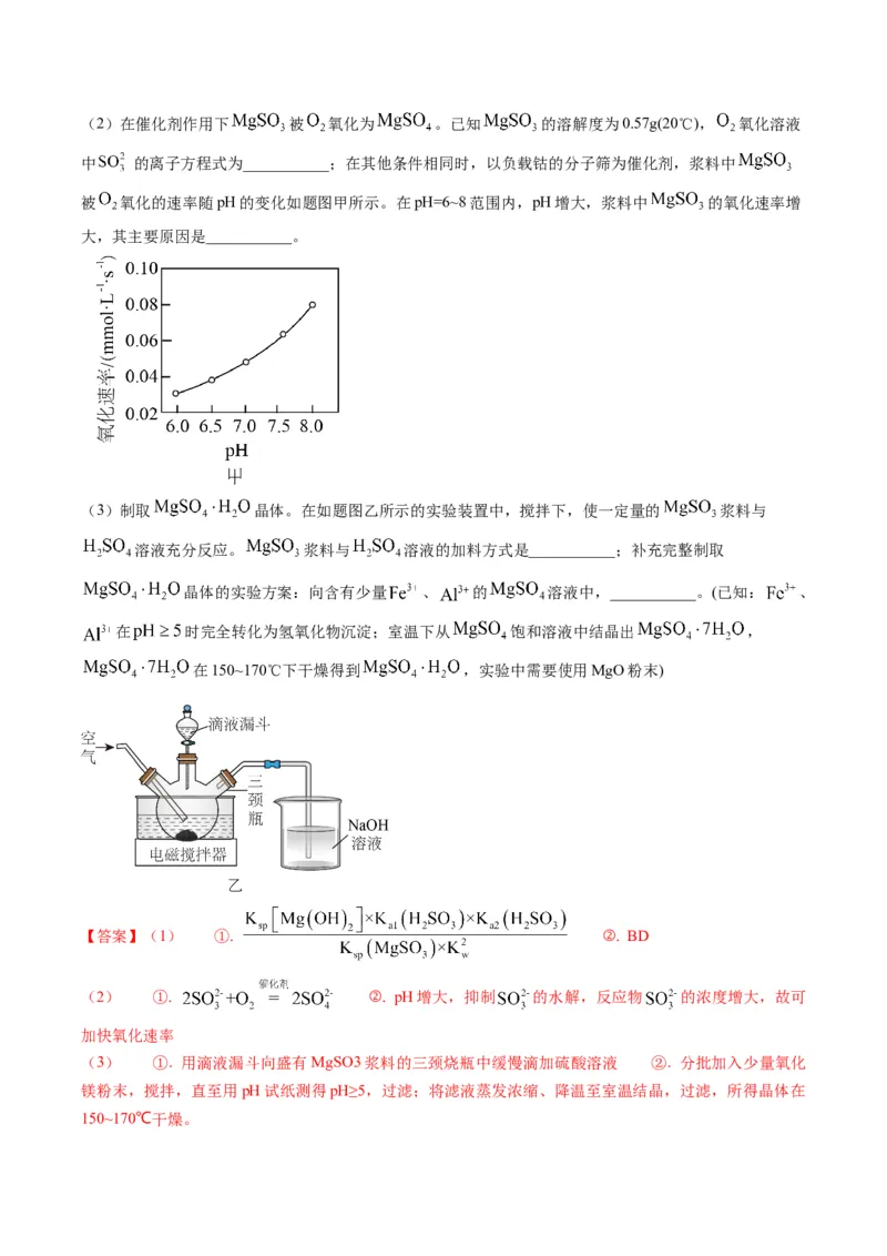 重难点12实验探究综合题-（解析版）_05高考化学_2024年新高考资料_3.2024专项复习_2024年高考化学热点&middot;重点&middot;难点专练（江苏专用）