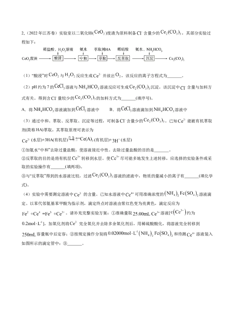 重难点12实验探究综合题-（解析版）_05高考化学_2024年新高考资料_3.2024专项复习_2024年高考化学热点&middot;重点&middot;难点专练（江苏专用）