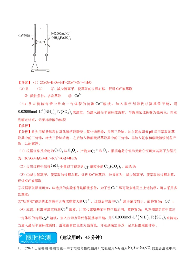 重难点12实验探究综合题-（解析版）_05高考化学_2024年新高考资料_3.2024专项复习_2024年高考化学热点&middot;重点&middot;难点专练（江苏专用）