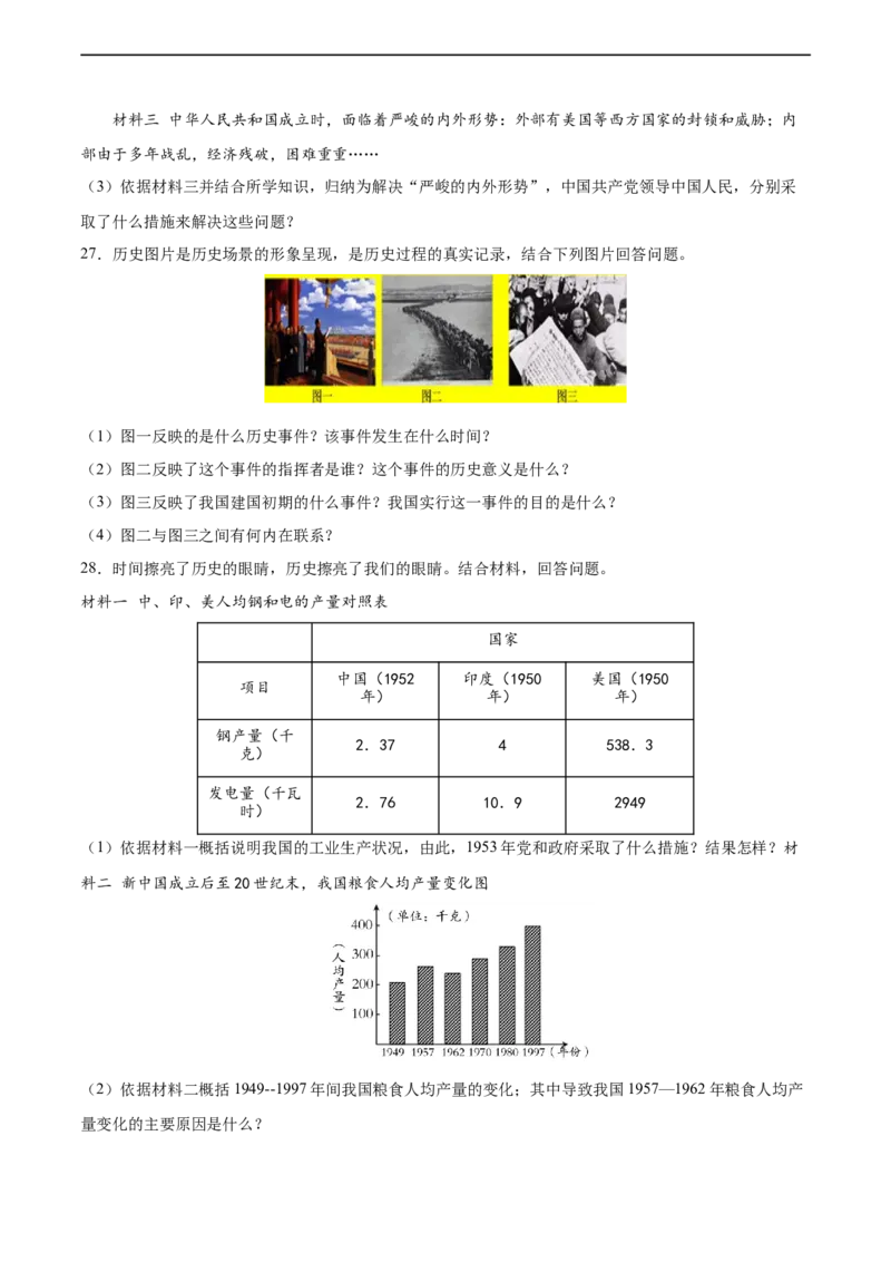 八年级历史下学期期中测试卷01（原卷版）_新八下历史_00、更新资料3月23日_新版_第三套_第二套_2026春季新版-持续更新中_10.试题_期中试题