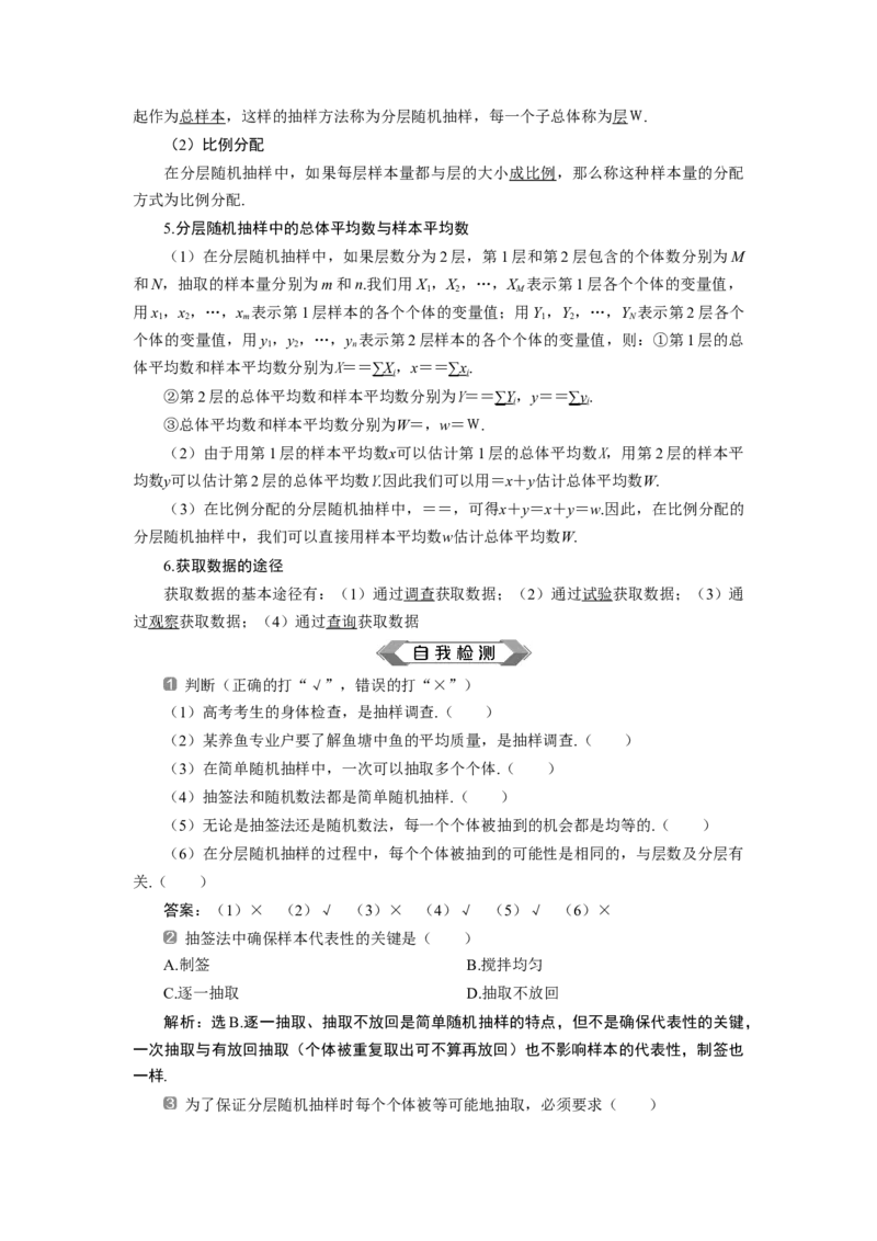 9.1　随机抽样_化学课件_高中数学必修一二_2020年新改版--高中数学必修2（课件+学案+练习+章末复习）_19．1　随机抽样