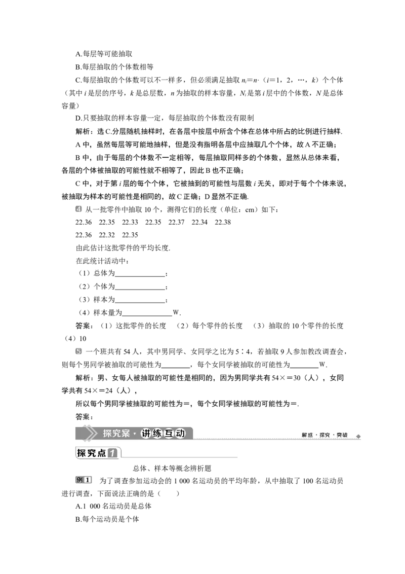 9.1　随机抽样_化学课件_高中数学必修一二_2020年新改版--高中数学必修2（课件+学案+练习+章末复习）_19．1　随机抽样