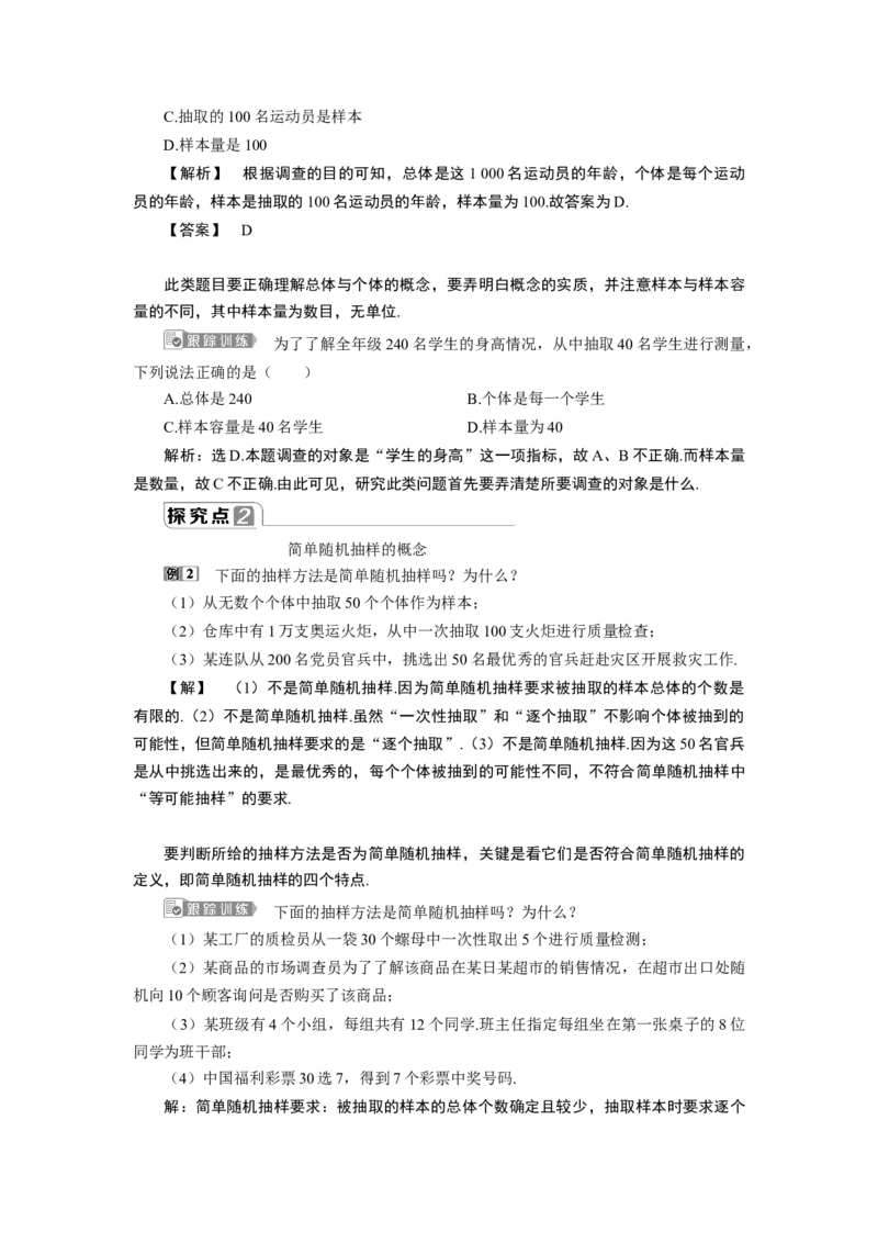 9.1　随机抽样_化学课件_高中数学必修一二_2020年新改版--高中数学必修2（课件+学案+练习+章末复习）_19．1　随机抽样