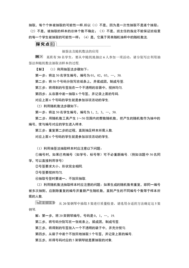 9.1　随机抽样_化学课件_高中数学必修一二_2020年新改版--高中数学必修2（课件+学案+练习+章末复习）_19．1　随机抽样