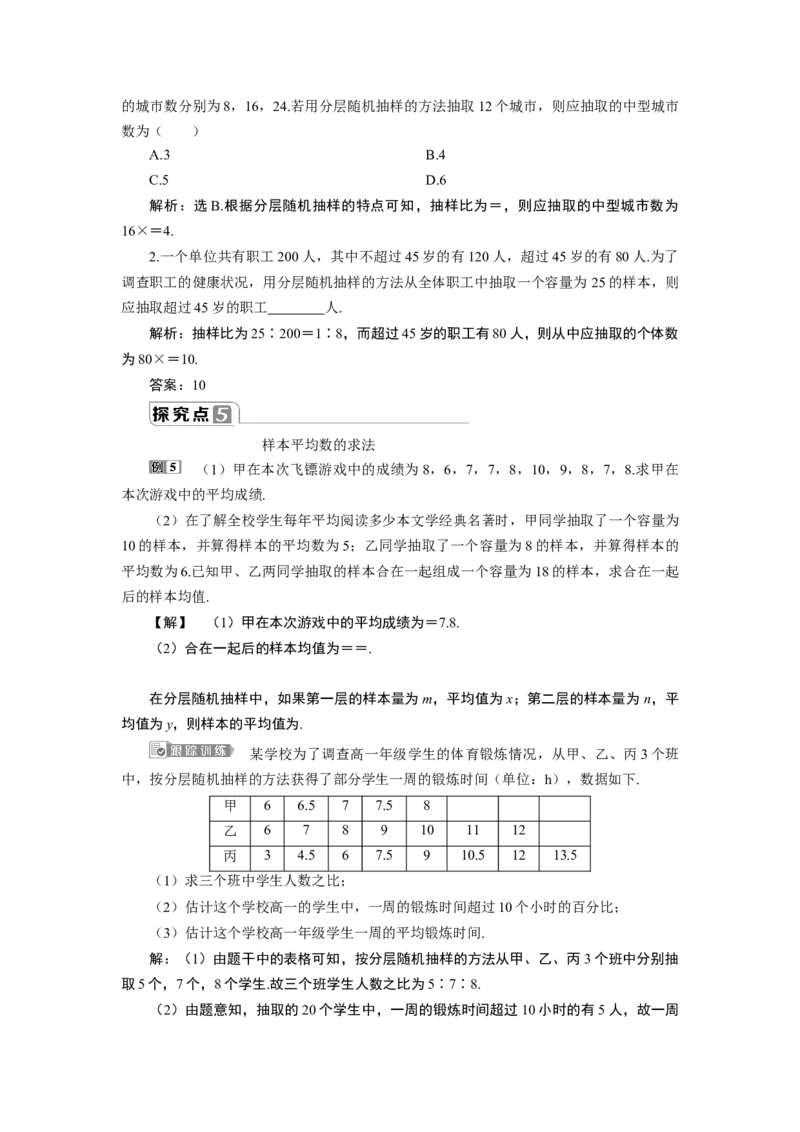 9.1　随机抽样_化学课件_高中数学必修一二_2020年新改版--高中数学必修2（课件+学案+练习+章末复习）_19．1　随机抽样