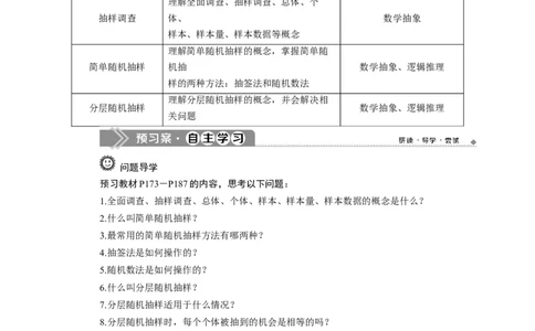 9.1　随机抽样_化学课件_高中数学必修一二_2020年新改版--高中数学必修2（课件+学案+练习+章末复习）_19．1　随机抽样