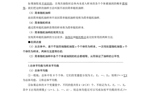 9.1　随机抽样_化学课件_高中数学必修一二_2020年新改版--高中数学必修2（课件+学案+练习+章末复习）_19．1　随机抽样
