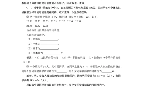 9.1　随机抽样_化学课件_高中数学必修一二_2020年新改版--高中数学必修2（课件+学案+练习+章末复习）_19．1　随机抽样