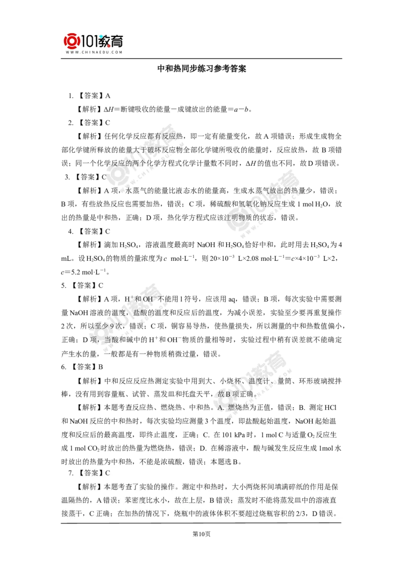 选择性必修1第一章化学反应的热效应第一节反应热（1）同步练习_新人教版高二化学选修一、二、三_新人教版高中化学选择性必修第一册_高二化学（选择性必修第一册）学案练习