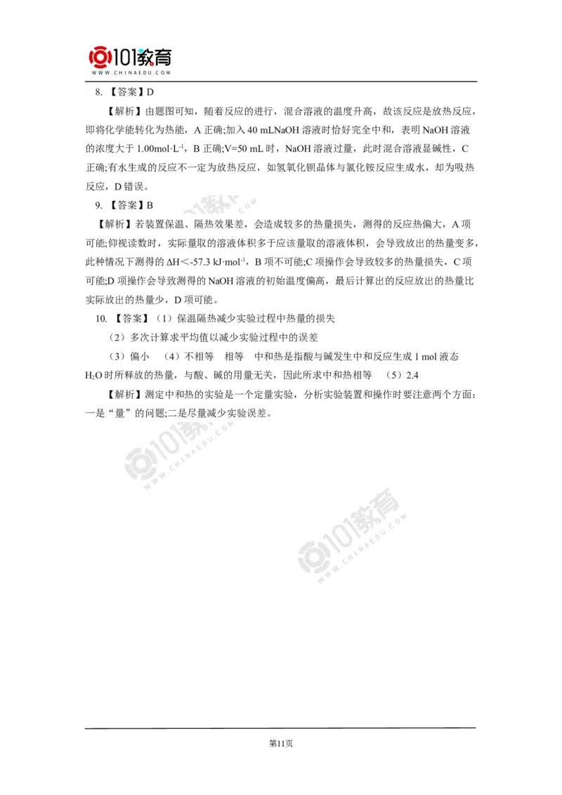 选择性必修1第一章化学反应的热效应第一节反应热（1）同步练习_新人教版高二化学选修一、二、三_新人教版高中化学选择性必修第一册_高二化学（选择性必修第一册）学案练习