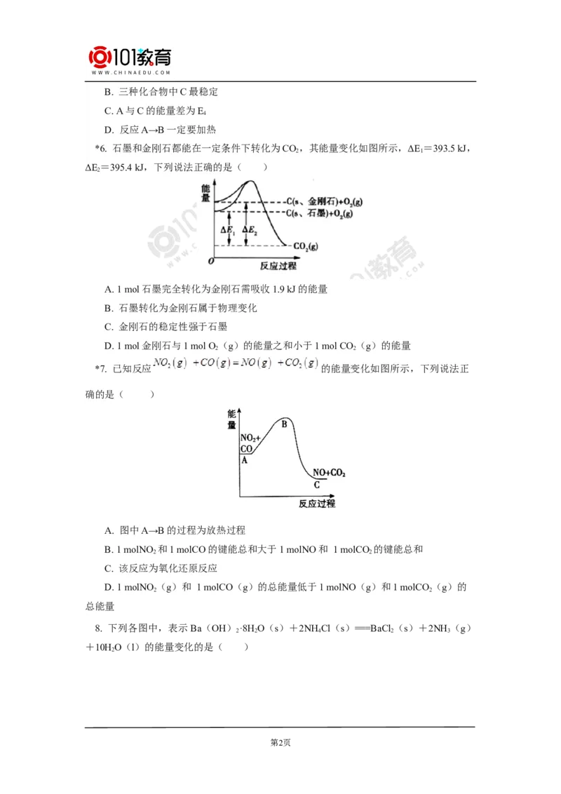 选择性必修1第一章化学反应的热效应第一节反应热（1）同步练习_新人教版高二化学选修一、二、三_新人教版高中化学选择性必修第一册_高二化学（选择性必修第一册）学案练习