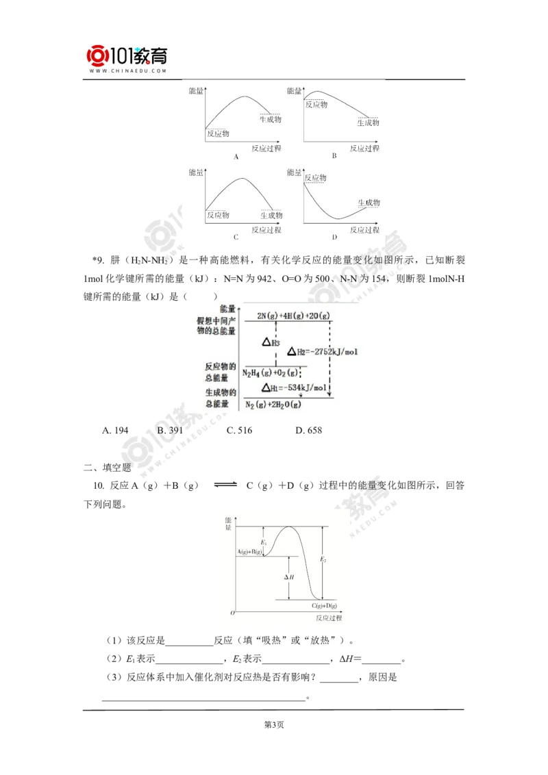选择性必修1第一章化学反应的热效应第一节反应热（1）同步练习_新人教版高二化学选修一、二、三_新人教版高中化学选择性必修第一册_高二化学（选择性必修第一册）学案练习