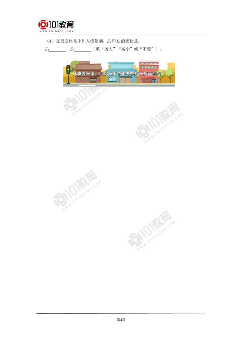 选择性必修1第一章化学反应的热效应第一节反应热（1）同步练习_新人教版高二化学选修一、二、三_新人教版高中化学选择性必修第一册_高二化学（选择性必修第一册）学案练习