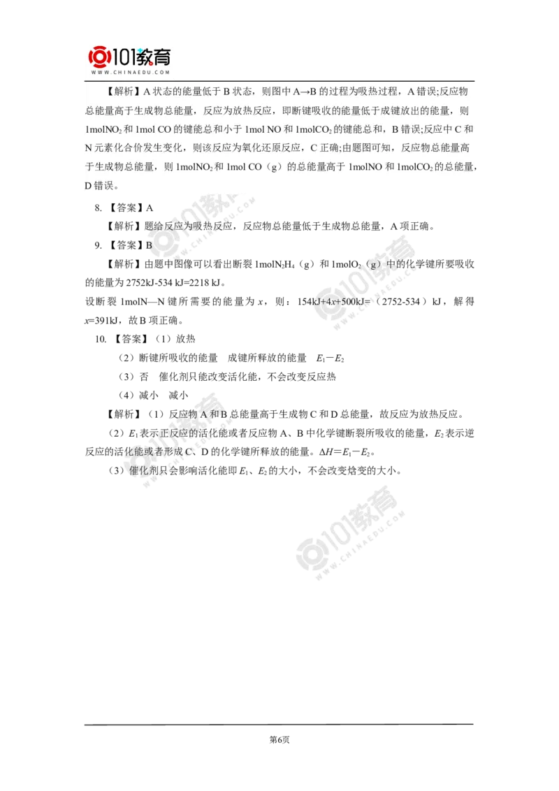 选择性必修1第一章化学反应的热效应第一节反应热（1）同步练习_新人教版高二化学选修一、二、三_新人教版高中化学选择性必修第一册_高二化学（选择性必修第一册）学案练习