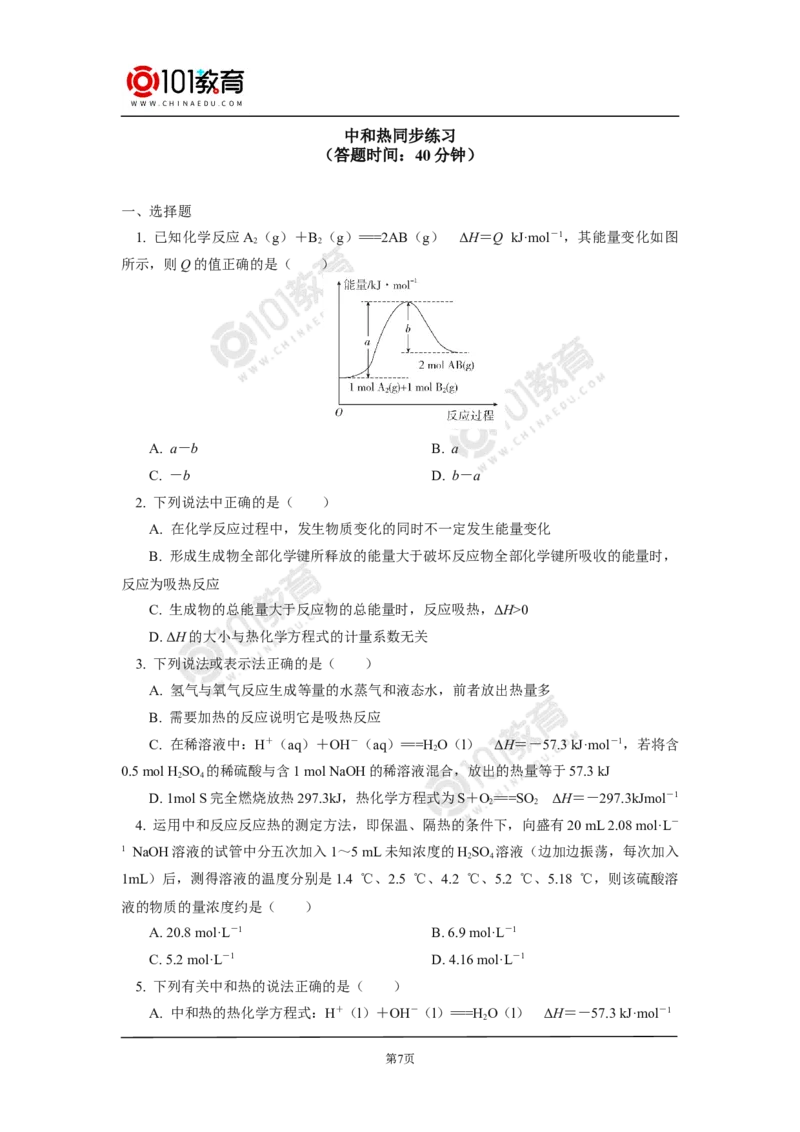 选择性必修1第一章化学反应的热效应第一节反应热（1）同步练习_新人教版高二化学选修一、二、三_新人教版高中化学选择性必修第一册_高二化学（选择性必修第一册）学案练习