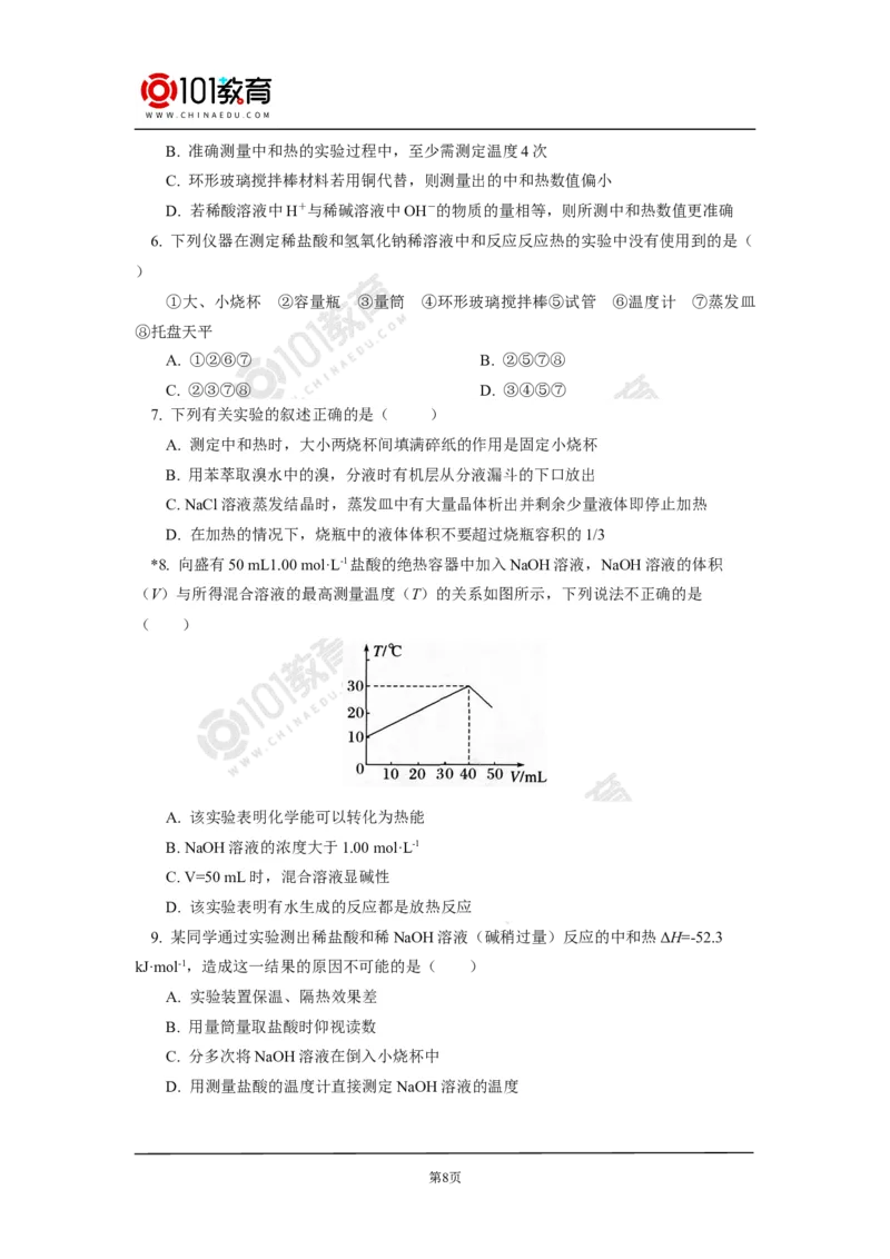 选择性必修1第一章化学反应的热效应第一节反应热（1）同步练习_新人教版高二化学选修一、二、三_新人教版高中化学选择性必修第一册_高二化学（选择性必修第一册）学案练习