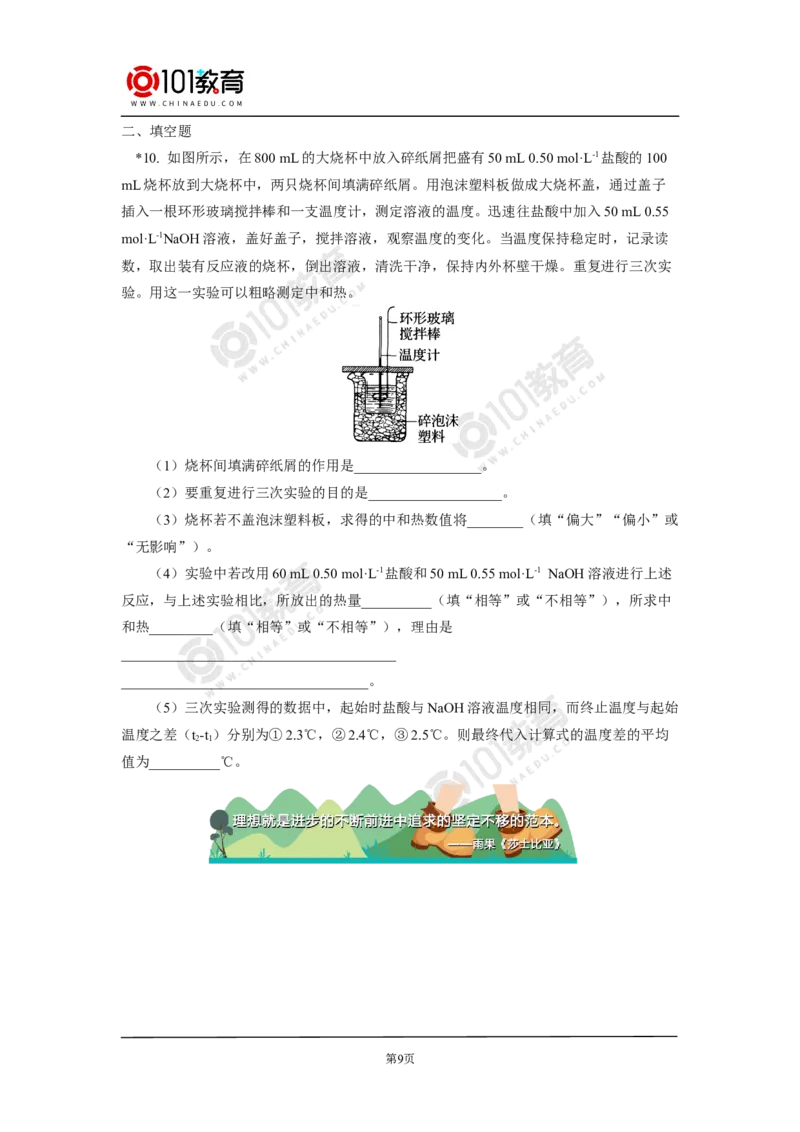 选择性必修1第一章化学反应的热效应第一节反应热（1）同步练习_新人教版高二化学选修一、二、三_新人教版高中化学选择性必修第一册_高二化学（选择性必修第一册）学案练习