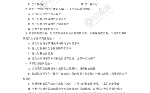 选择性必修1第一章化学反应的热效应第一节反应热（1）同步练习_新人教版高二化学选修一、二、三_新人教版高中化学选择性必修第一册_高二化学（选择性必修第一册）学案练习