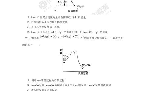选择性必修1第一章化学反应的热效应第一节反应热（1）同步练习_新人教版高二化学选修一、二、三_新人教版高中化学选择性必修第一册_高二化学（选择性必修第一册）学案练习