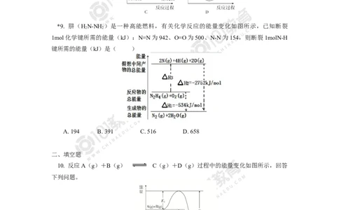 选择性必修1第一章化学反应的热效应第一节反应热（1）同步练习_新人教版高二化学选修一、二、三_新人教版高中化学选择性必修第一册_高二化学（选择性必修第一册）学案练习